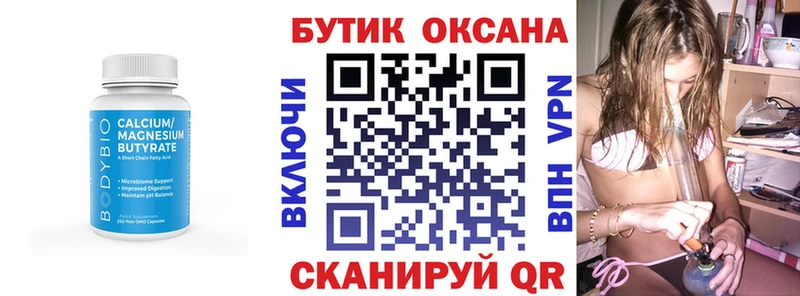 БУТИРАТ Butirat  Омутнинск 